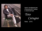 Toto Cutugno, Тото Кутуньо, пресс-конференция перед концертом в Киеве 4 декабря 2015.