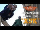 MASTA SAN / MC ZET - ХУК.