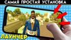 GTA SAMP Mobile - УСТАНОВКА И РЕШЕНИЕ ПРОБЛЕМ: Как установить ГТА САМП на Телефон и Android