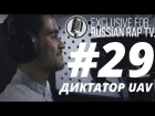 ДИКТАТОР UAV - LIVE [Exclusive For Russian Rap TV #29]
