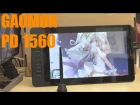 GAOMON PD1560 Слишком длинный Обзор