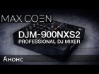 Pioneer DJ DJM-900nexus2 : Анонс