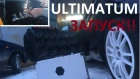Первый запуск корейца Ural UT 1.2800 Ultimatum в тачке! Установка и проверка в работе!!!