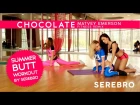 SEREBRO — CHOCOLATE (Matvey Emerson Fitness Remix)