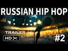 Russian Hip-Hop BEEF | Official Trailer #2 [HD] (2017) (#NR)