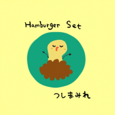 ハンバーガーセット