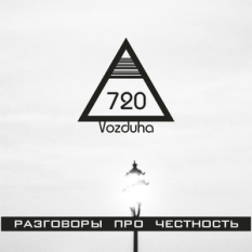 720vozduha