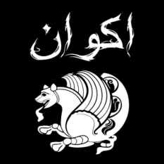 اکوان (Akvan)