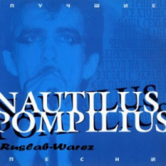 The Best of Nautilus Pompilius