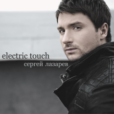 Electric Touch