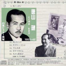 Tokuyama Tamaki