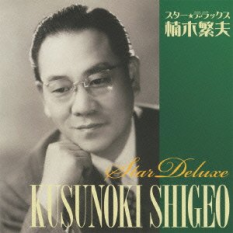 Kusunoki Shigeo
